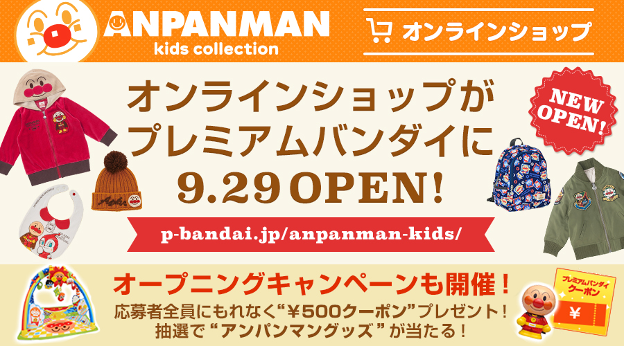 オンラインショップがオープン ニュース アンパンマンキッズコレクション Anpanman Kids Collection それいけ アンパンマン の楽しい世界観と おしゃれなデザインを融合させた子供服ブランド