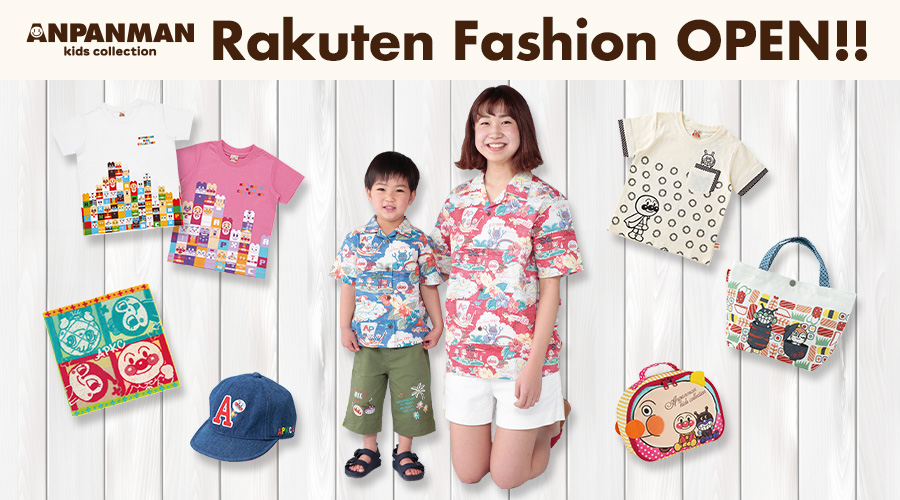 アンパンマンキッズコレクション商品がRakuten Fashionで販売開始 