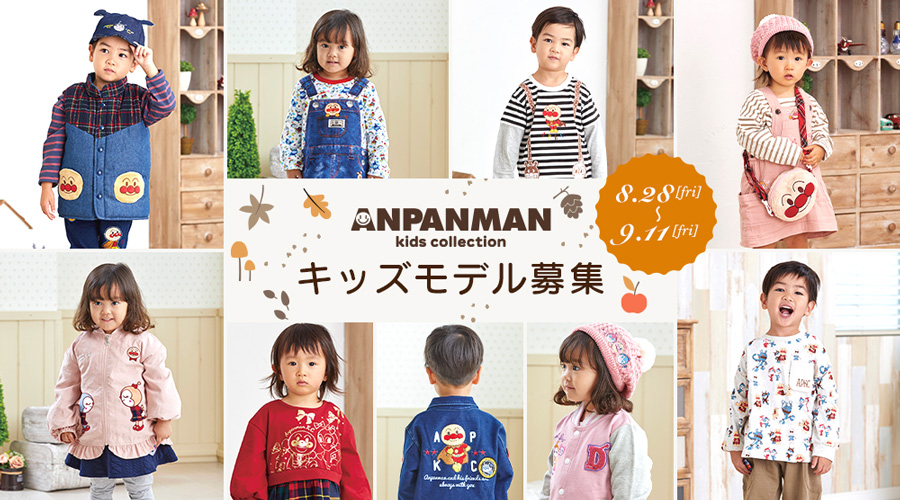 ニュース｜アンパンマンキッズコレクション [ANPANMAN kids collection 