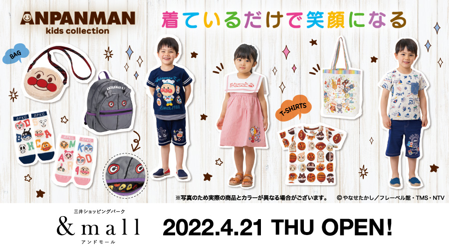 2022年4月21日（木）より三井ショッピングパーク公式通販サイト「&mall」で販売開始！