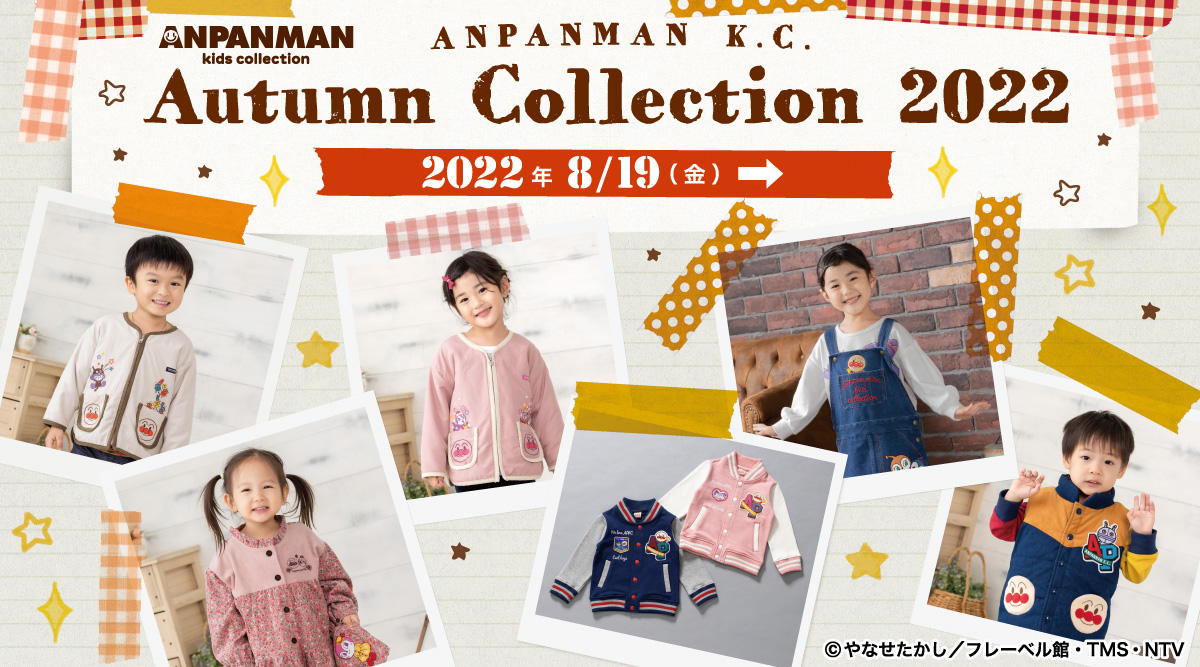 ニュース｜アンパンマンキッズコレクション [ANPANMAN kids collection 