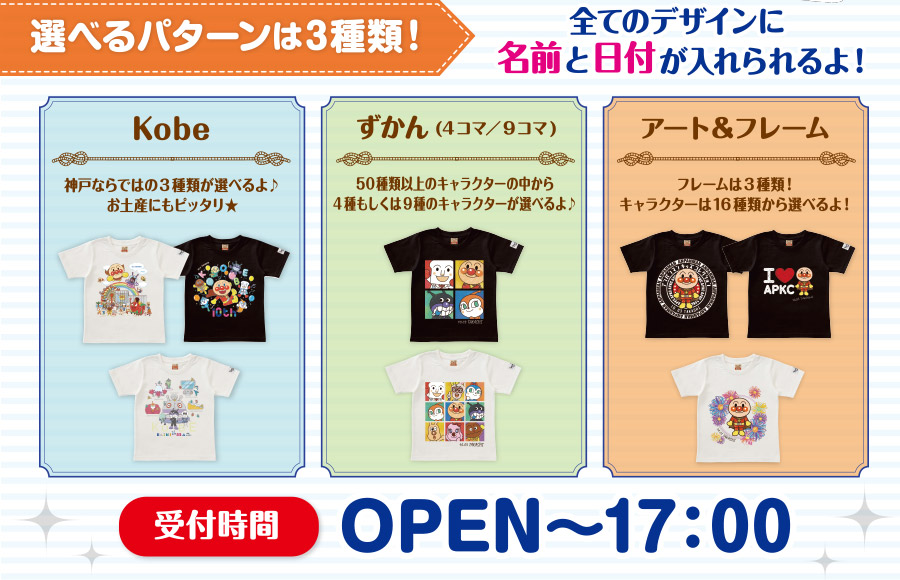アンパンマンのオリジナルTシャツが作れるサービスが神戸アンパンマンこどもミュージアム&モールに登場！