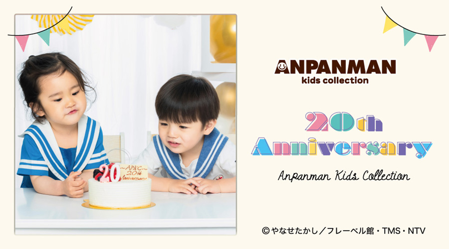 ANPANMAN KIDS COLLECTION 20th Anniversary♪
