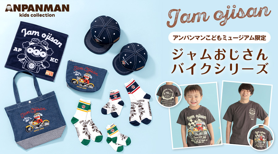 アンパンマンキッズコレクション [ANPANMAN kids collection