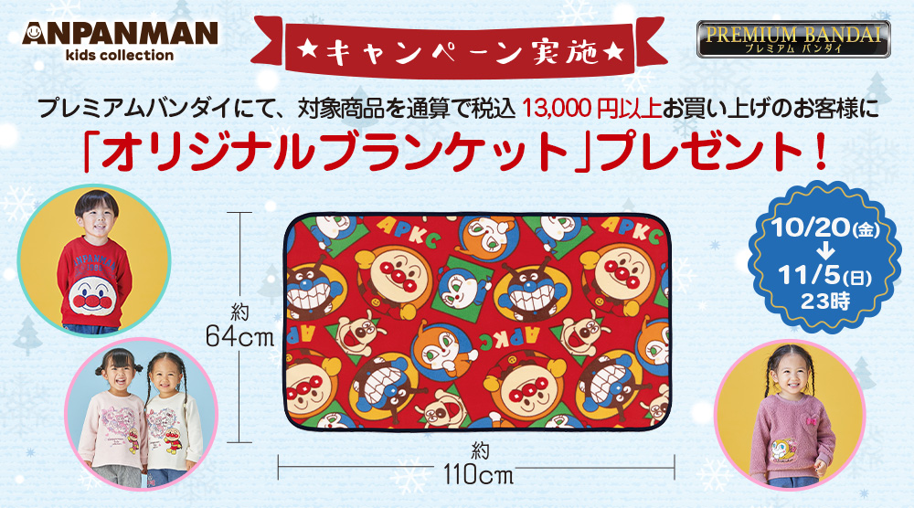 アンパンマンキッズコレクション [ANPANMAN kids collection