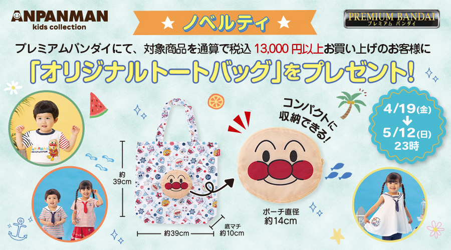 アンパンマンキッズコレクション [ANPANMAN kids collection ...