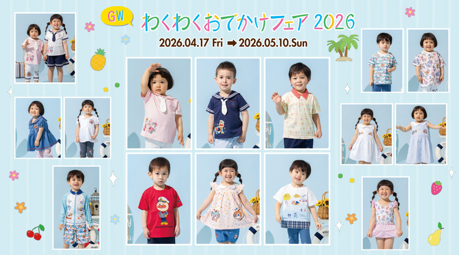 「GWわくわくおでかけフェア」の新作が登場！オリジナルポケッタブルトートバッグプレゼントキャンペーンも♪