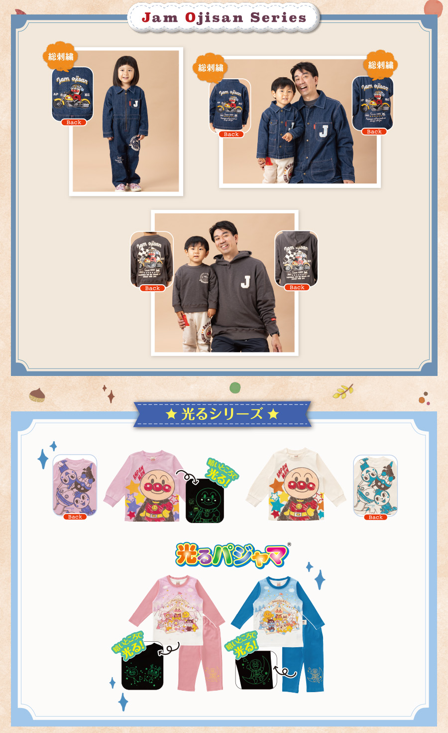 オータムコレクション
